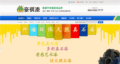 Desktop Screenshot of haoqipaint.com